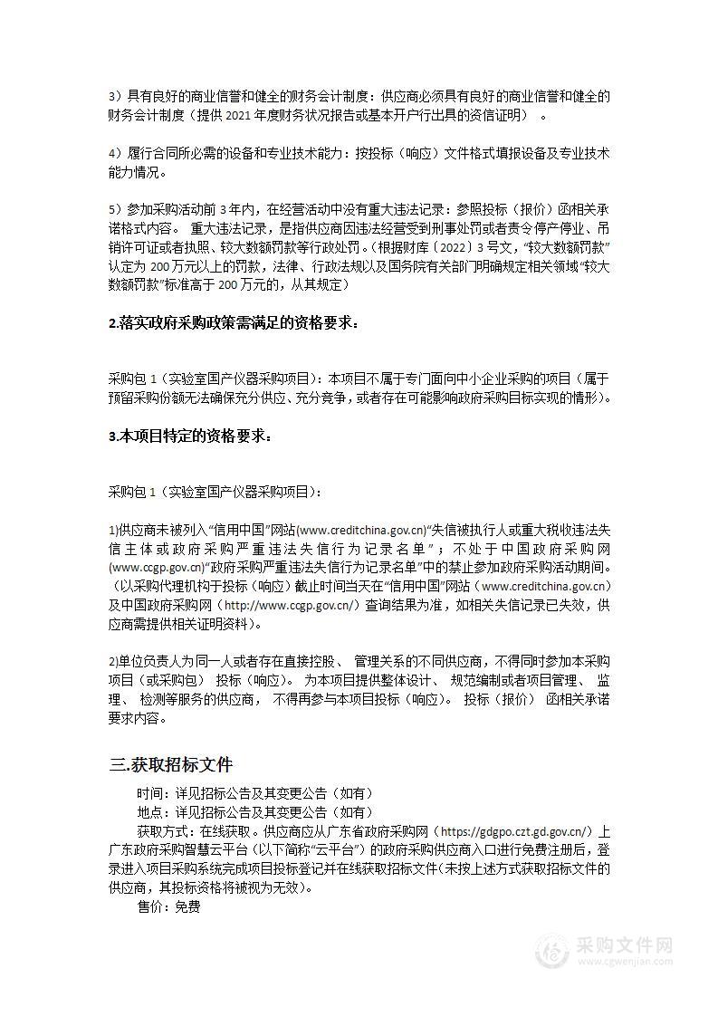 广东药科大学实验室国产仪器采购项目