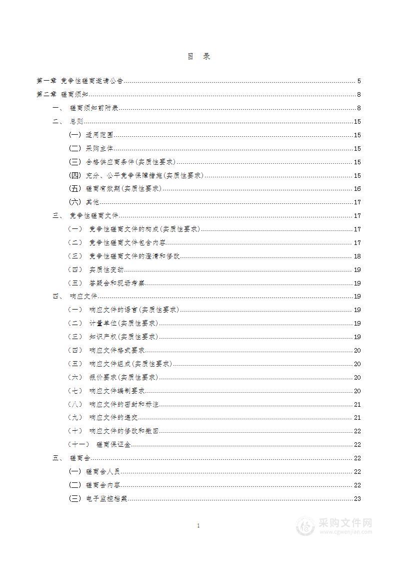 古蔺县住房和城乡建设局传统村落连片保护规划采购项目