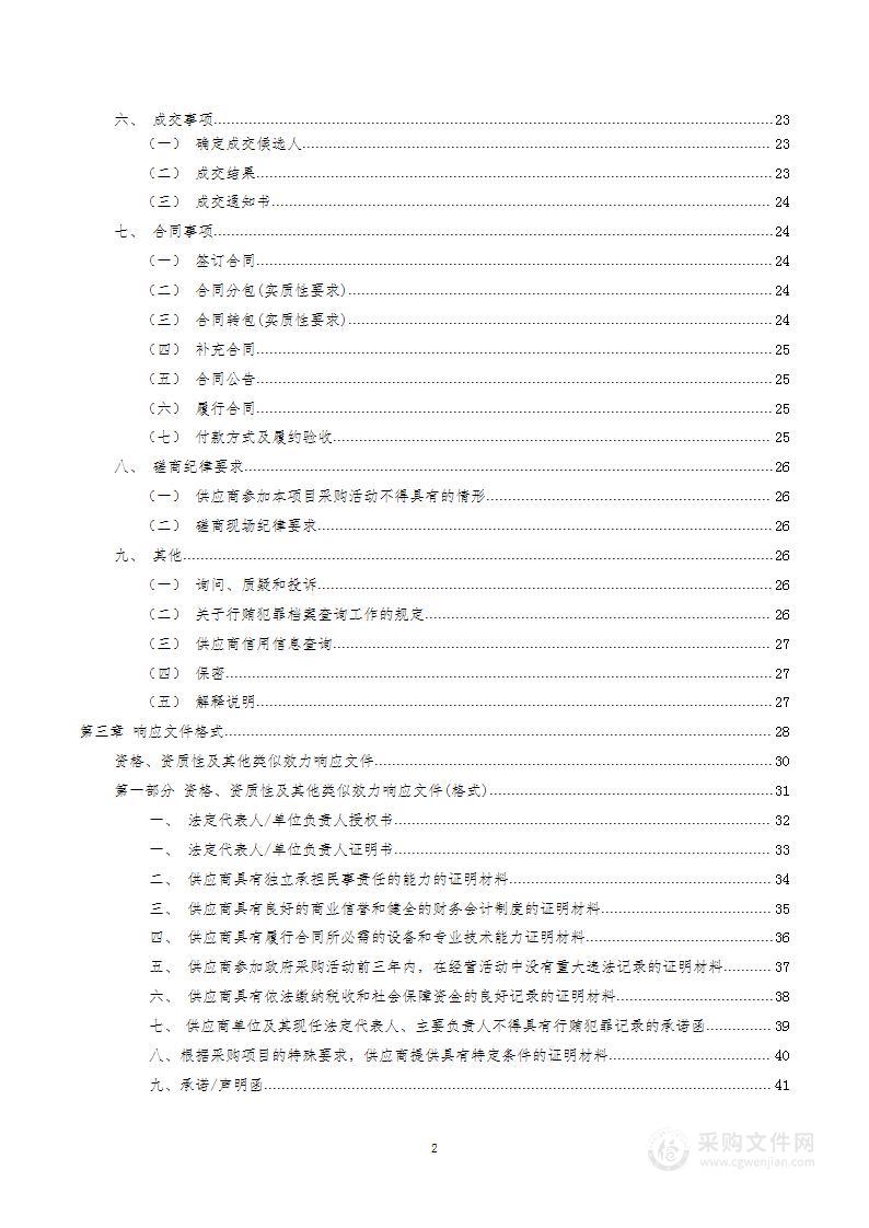 古蔺县住房和城乡建设局传统村落连片保护规划采购项目