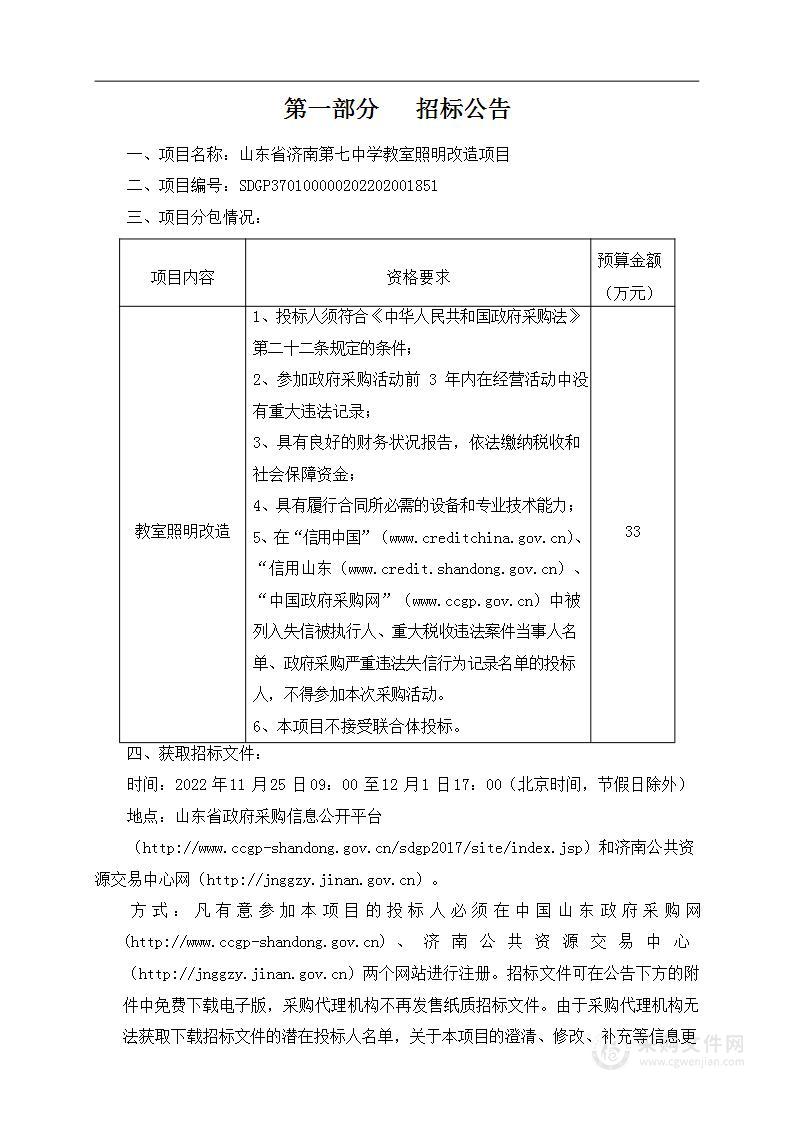 山东省济南第七中学教室照明改造项目