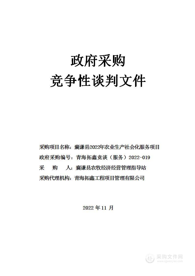 囊谦县2022年农业生产社会化服务项目