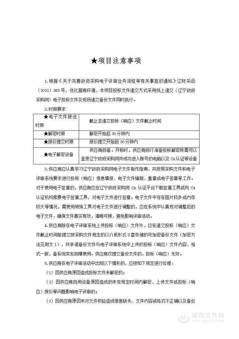 中共阜新市纪律检查委员会阜新市廉政教育基地物业及保安采购项目