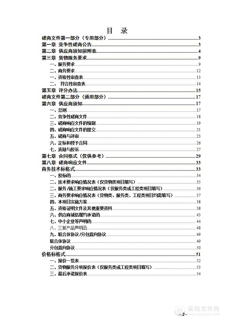 黄山区部分公办学校（含教学点）专职保安服务采购项目