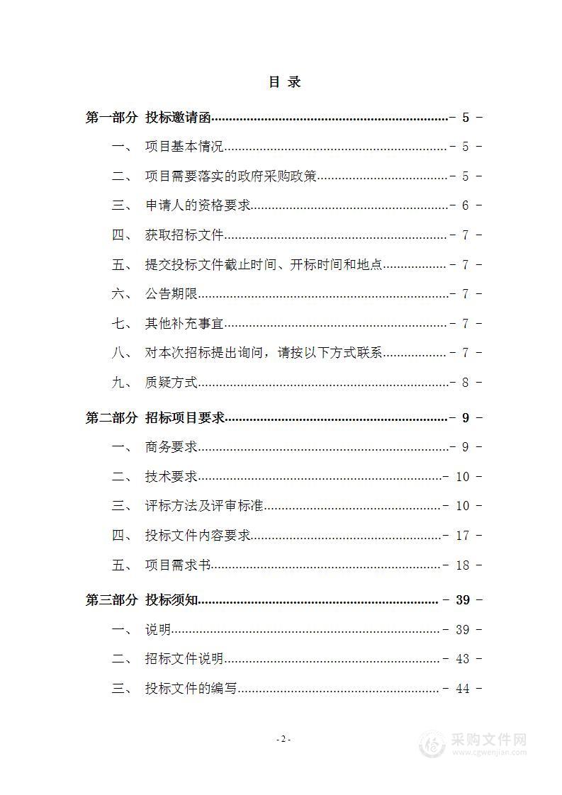 天津市信访办2022年度信息化运维项目