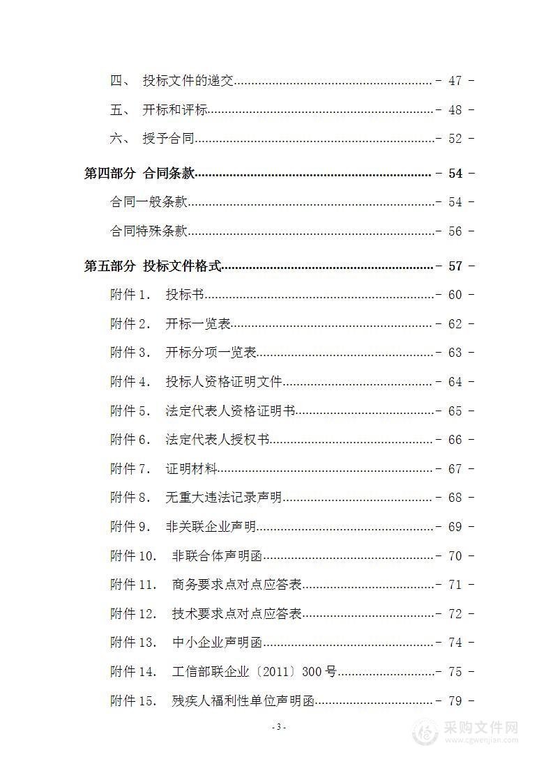 天津市信访办2022年度信息化运维项目