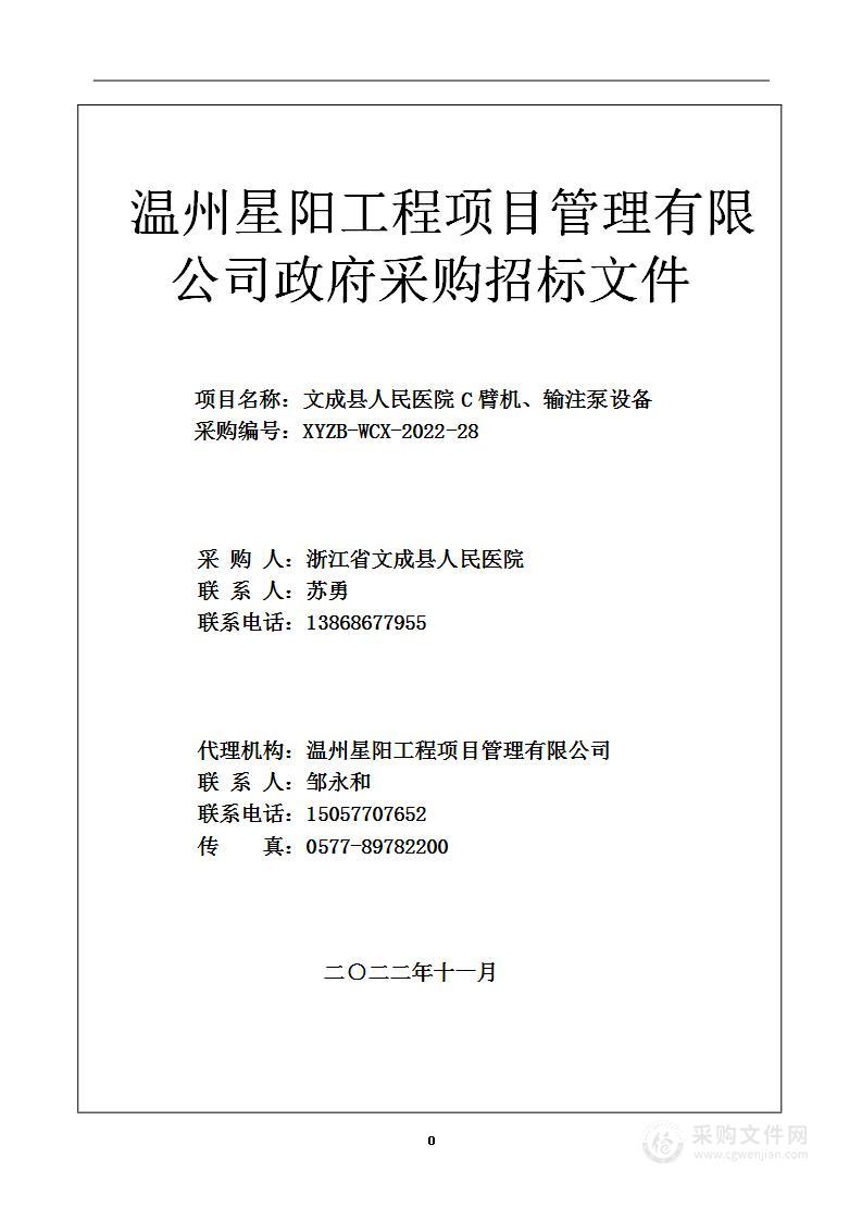 文成县人民医院C臂机、输注泵设备