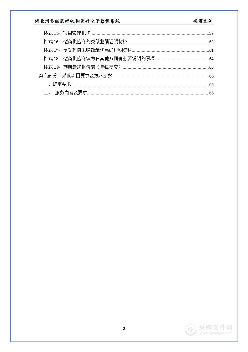 海北州各级医疗机构医疗电子票据系统