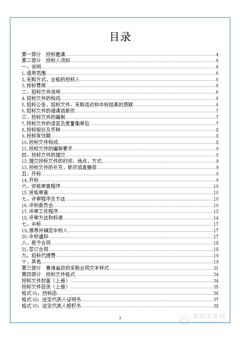 西宁城市职业技术学院数字化校园（数字校园融合）项目