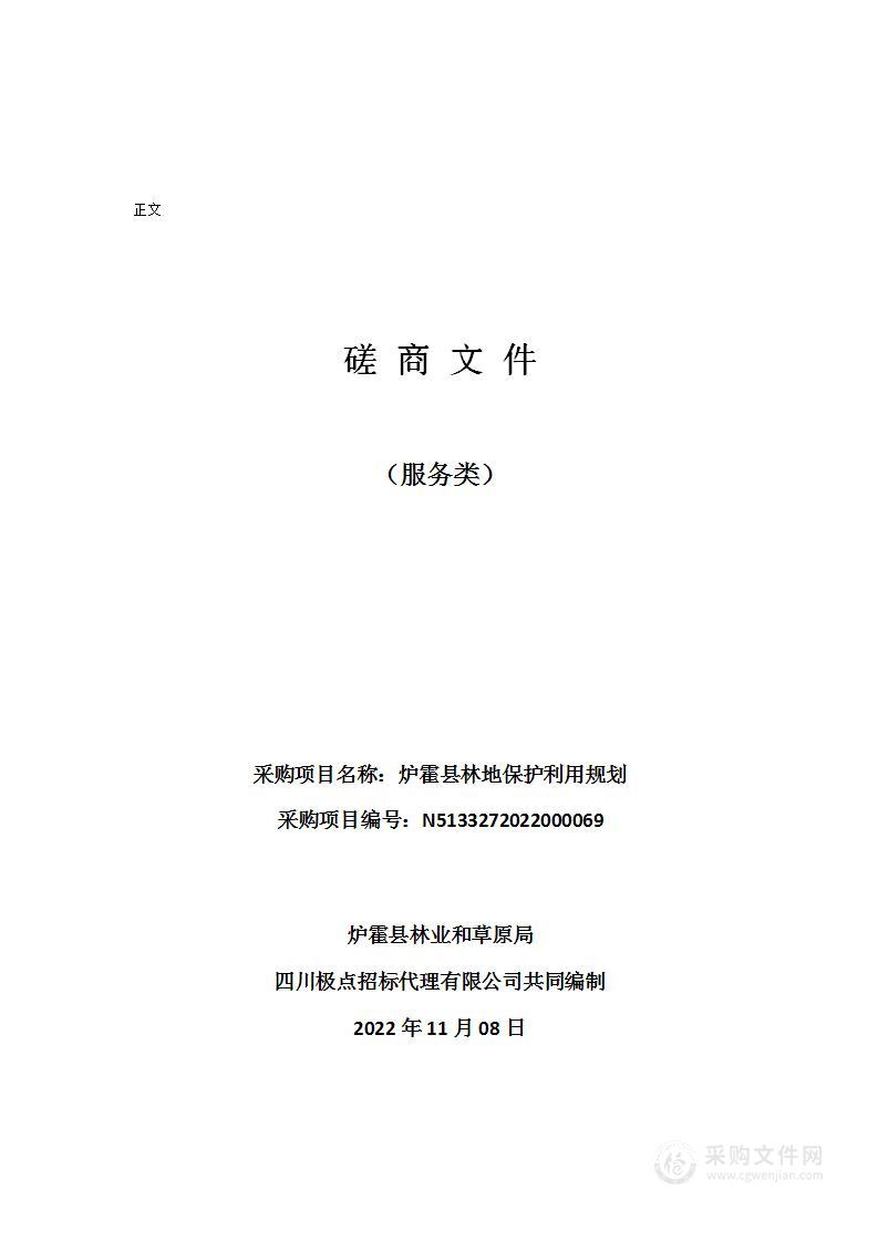 炉霍县林业和草原局炉霍县林地保护利用规划