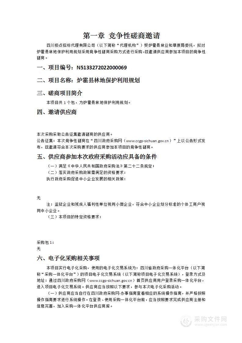 炉霍县林业和草原局炉霍县林地保护利用规划