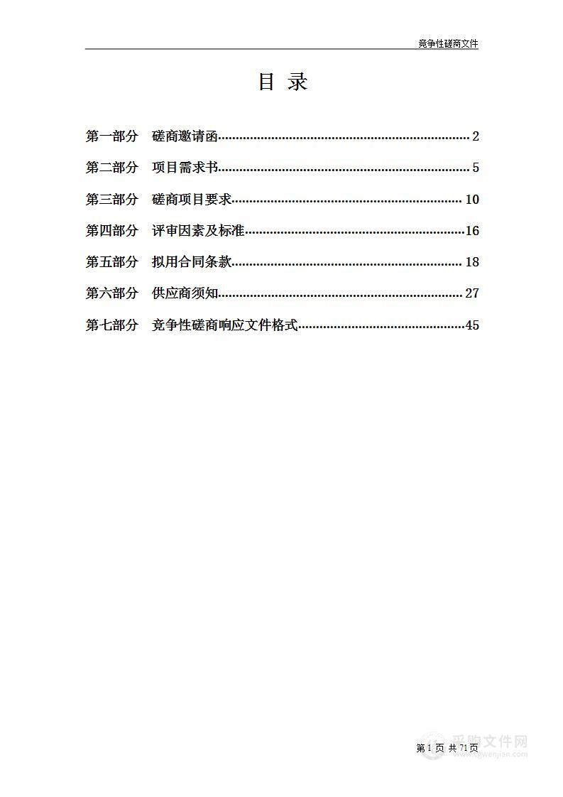 天津经济技术开发区政务服务办公室系统运行维护项目