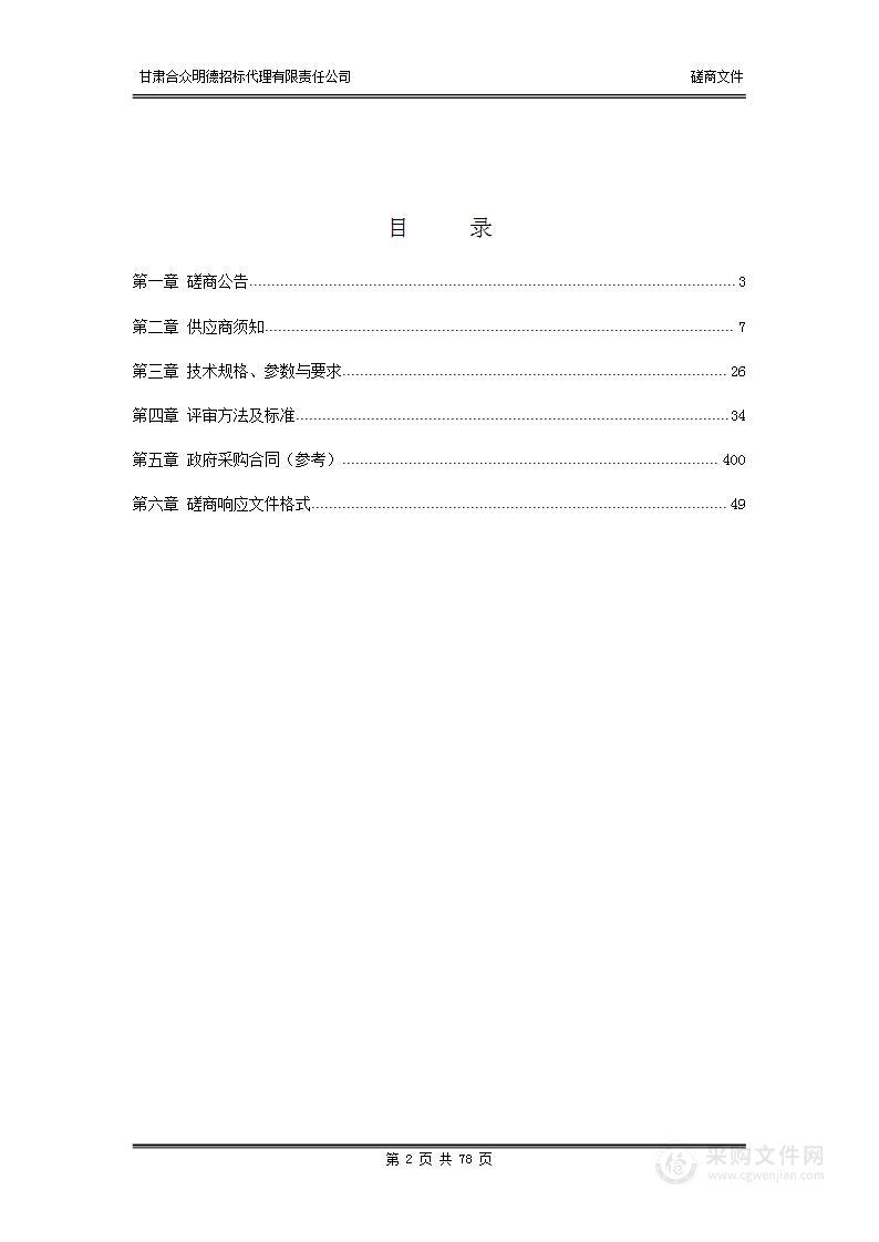 西和县姜席镇董堡村、洛峪镇古塘村、长道镇宁家村电商直播基地建设项目