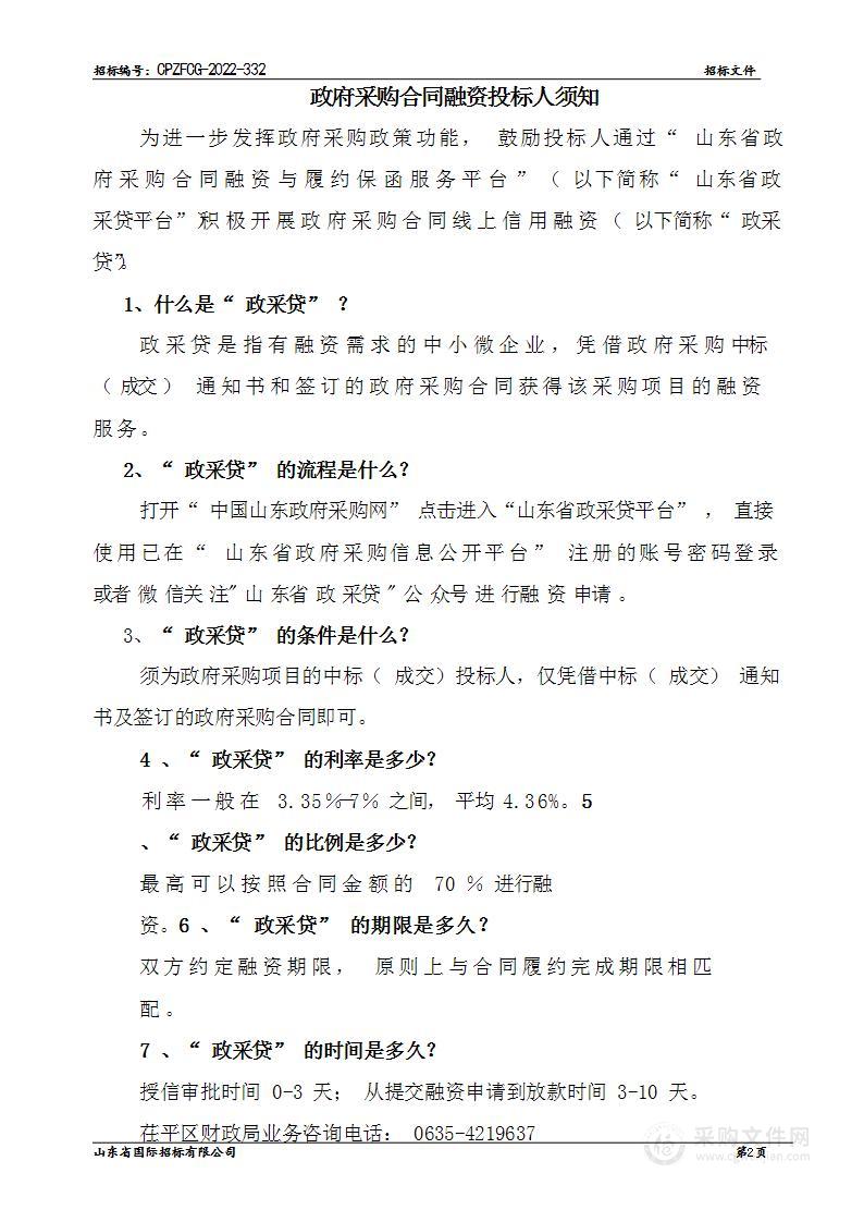 聊城市茌平区职业教育中心学校智慧校园设备采购项目（展演中心）