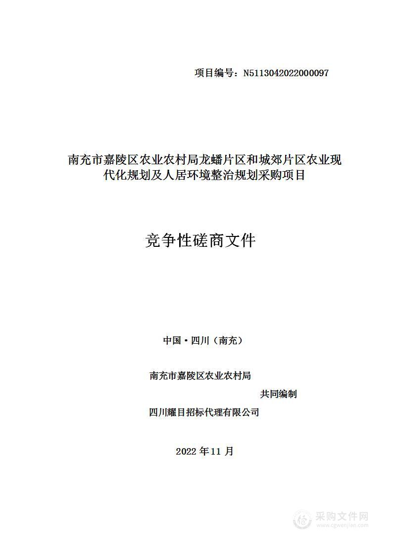 龙蟠片区和城郊片区农业现代化规划及人居环境整治规划