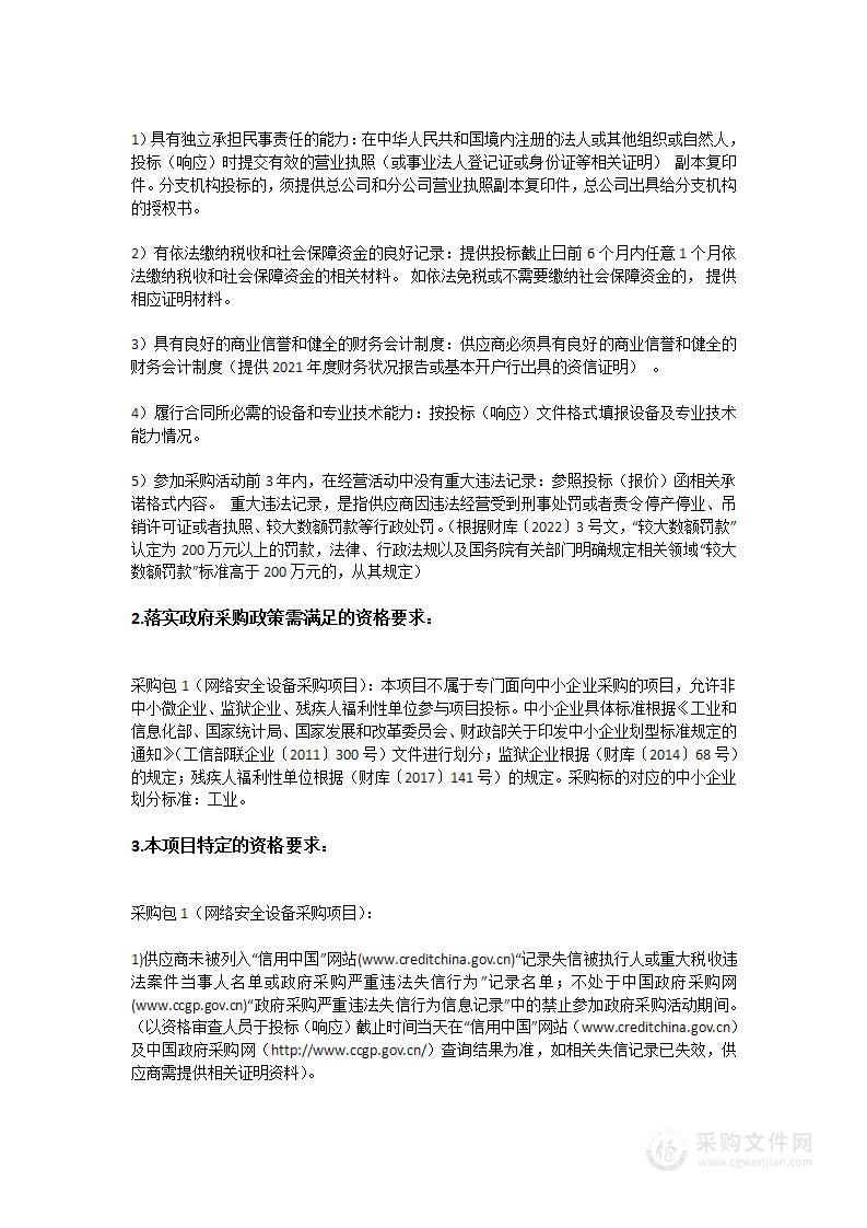 汕头大学网络安全设备采购项目