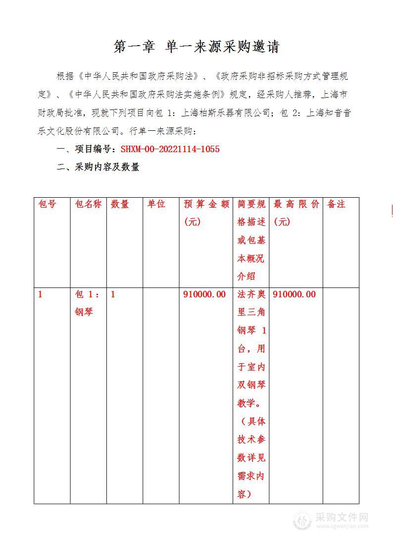 上海音乐学院附属中等音乐专科学校钢琴采购