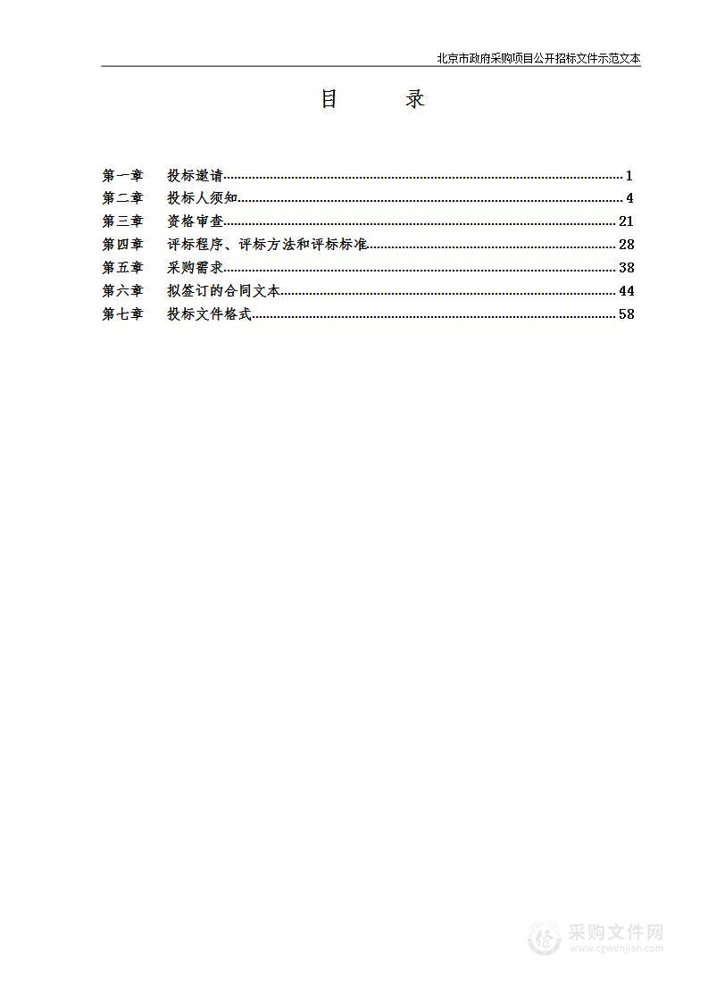 北京朝阳医院开办费项目-一般设备设施-其他