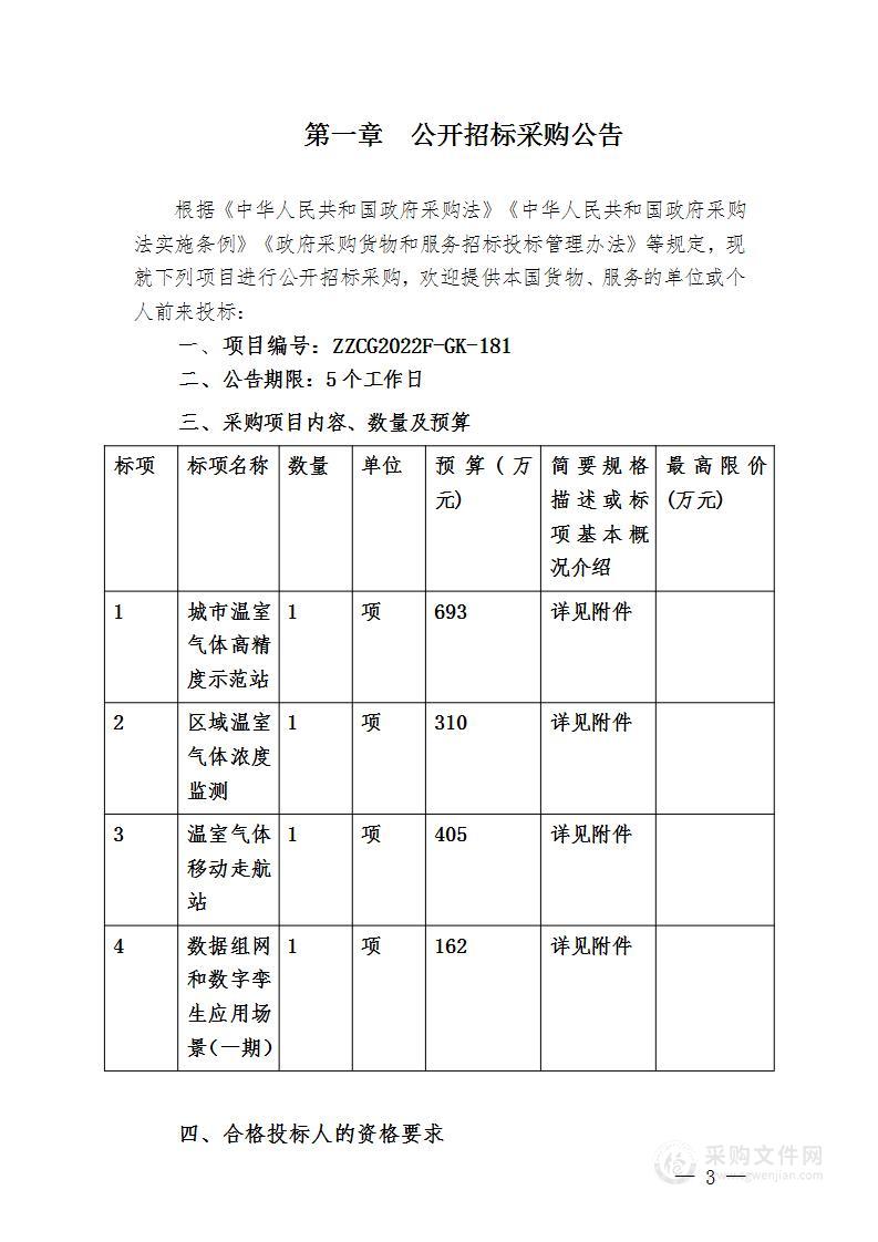 省生态环境监测中心浙江省碳监测能力建设项目