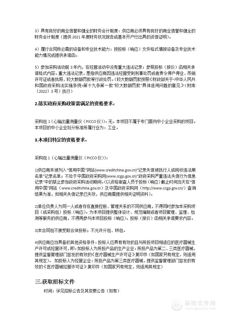 中山大学附属第六医院心输出量测量仪（PICCO仪）