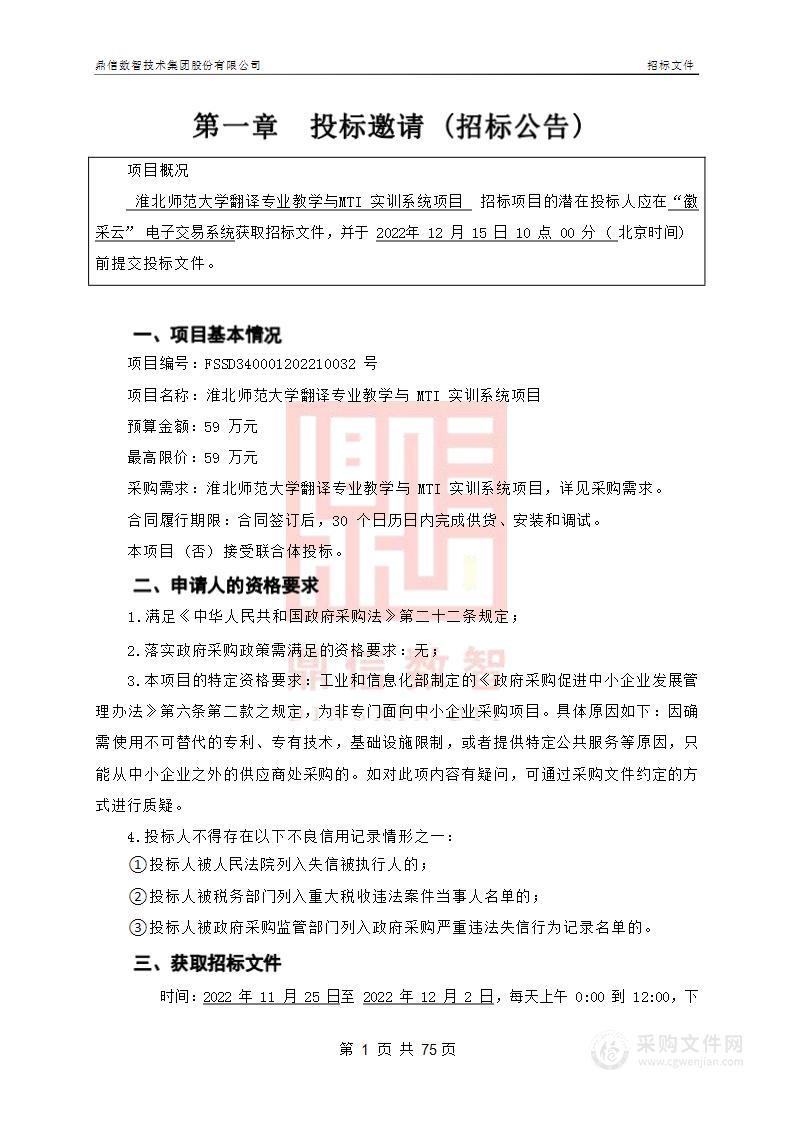 淮北师范大学翻译专业教学与MTI实训系统项目