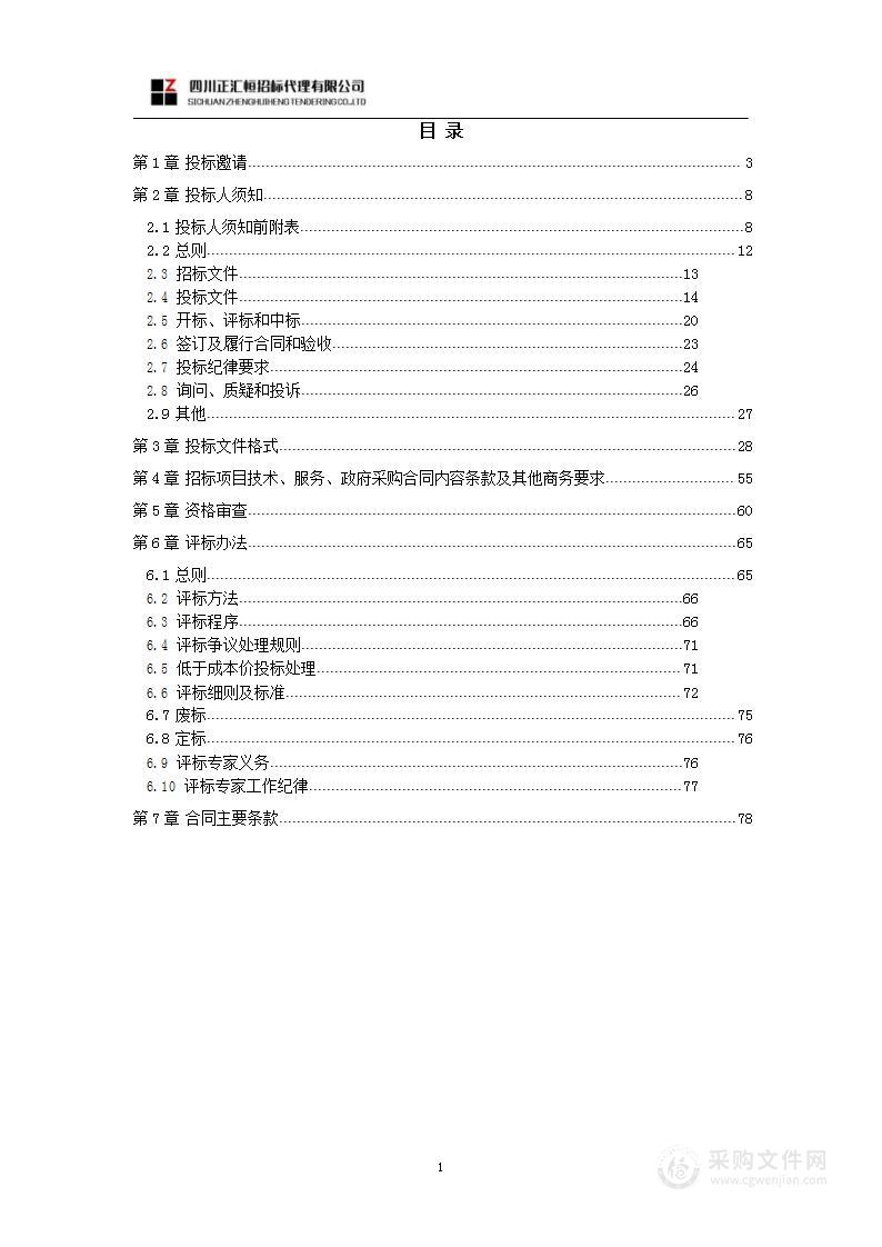 成都高新区国土空间规划城市体检评估服务采购项目