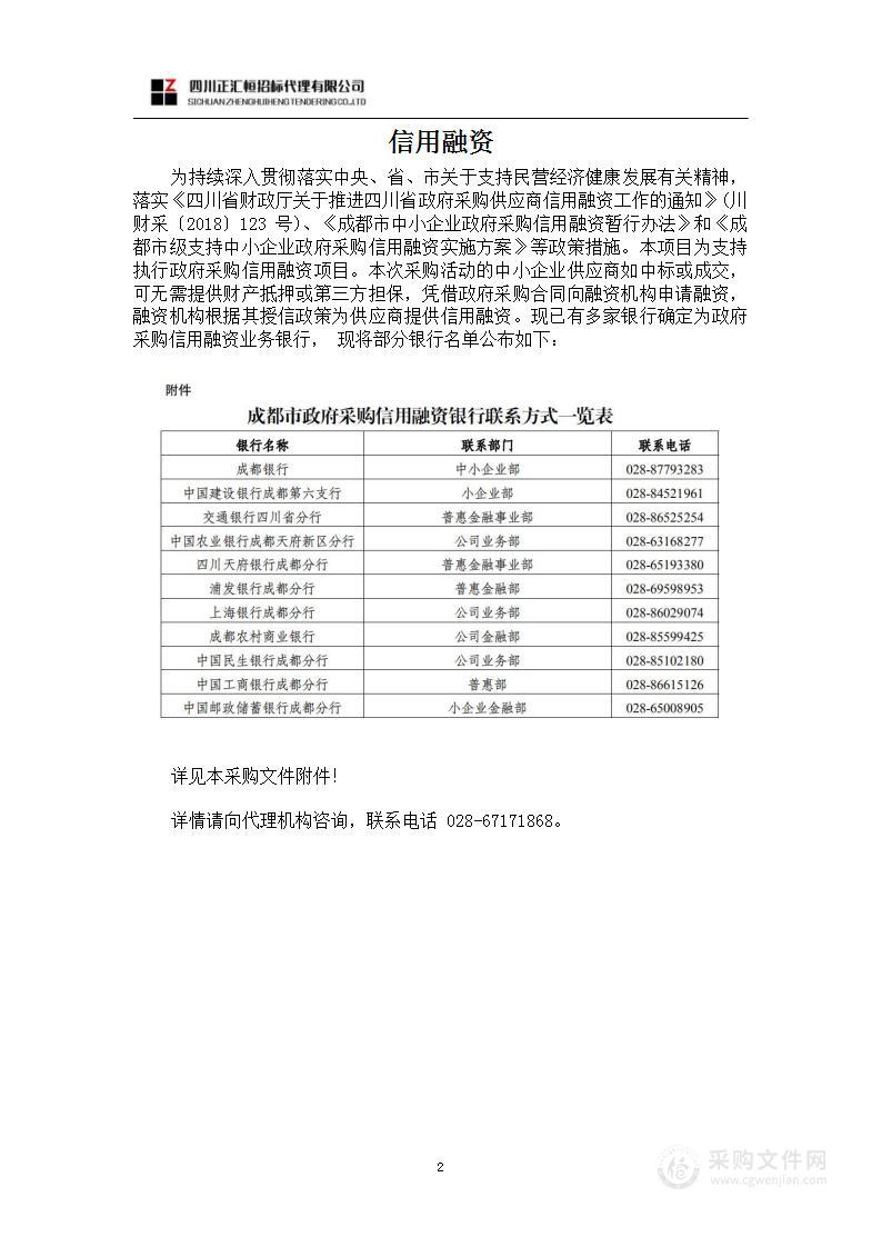 成都高新区国土空间规划城市体检评估服务采购项目