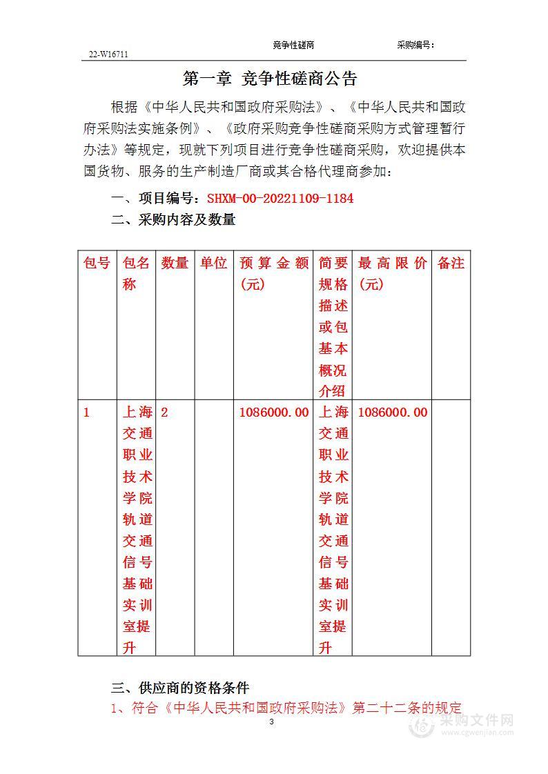 上海交通职业技术学院轨道交通信号基础实训室提升