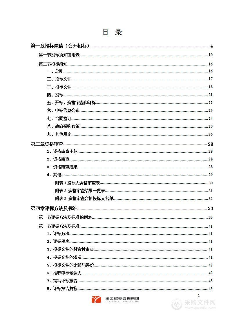 湘潭综合保税区服务大楼物业管理服务项目