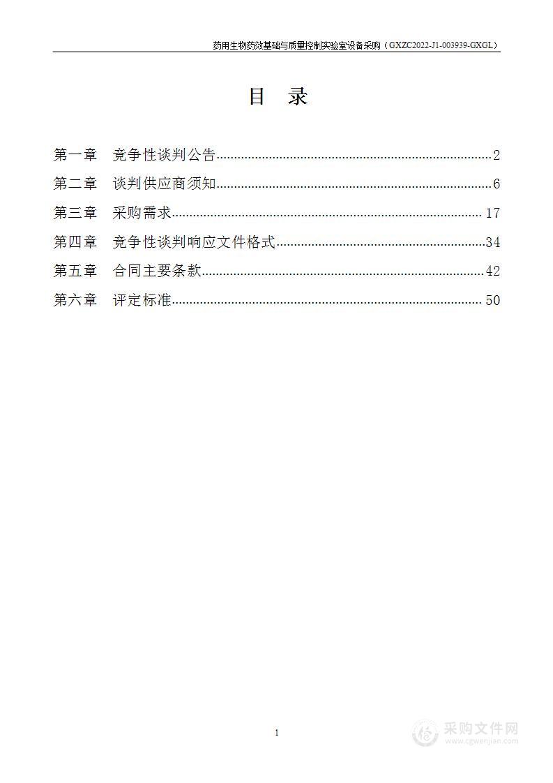 药用生物药效基础与质量控制实验室设备采购