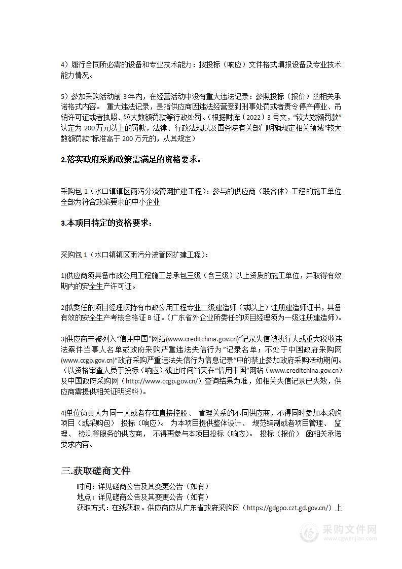 水口镇镇区雨污分流管网扩建工程