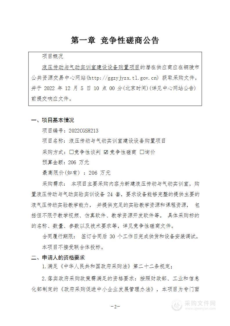 液压传动与气动实训室建设设备购置项目