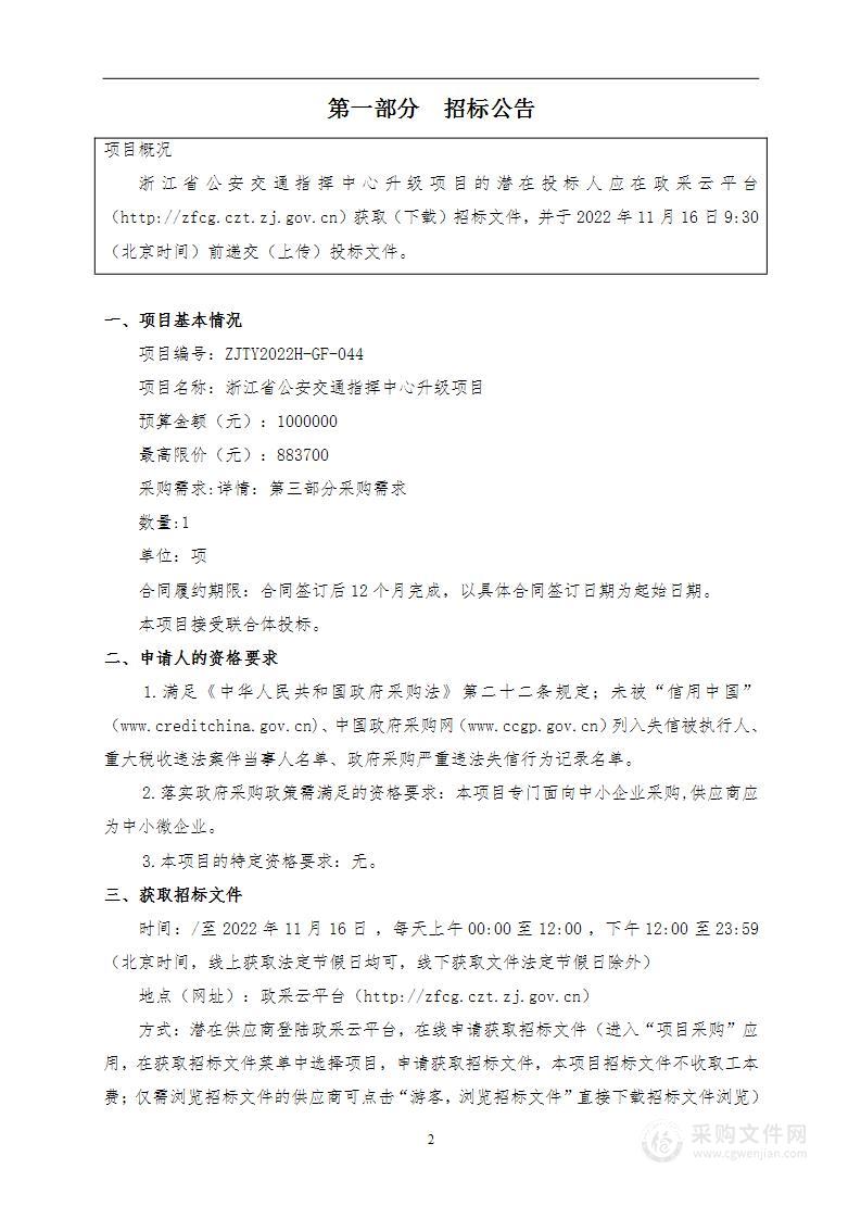 浙江省公安交通指挥中心升级项目