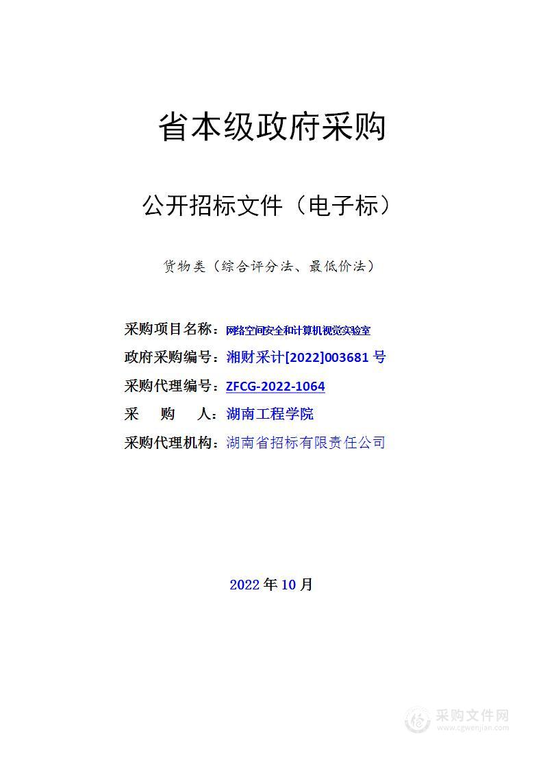 网络空间安全和计算机视觉实验室