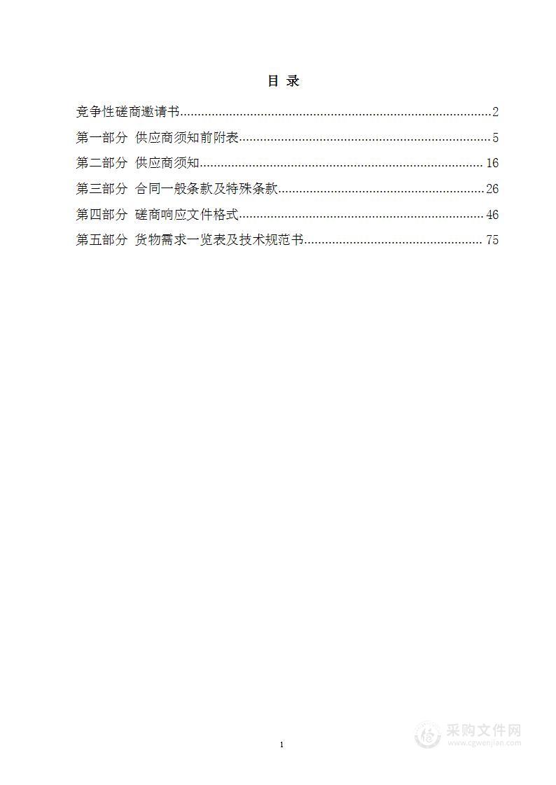 合成生物学海河实验室纳米粒度电位仪采购项目