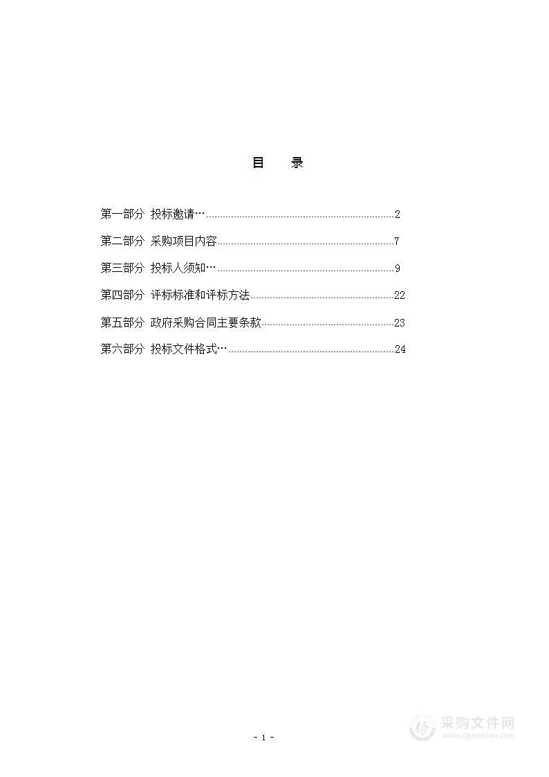 保定市政府领导决策数据支持系统技术维护项目