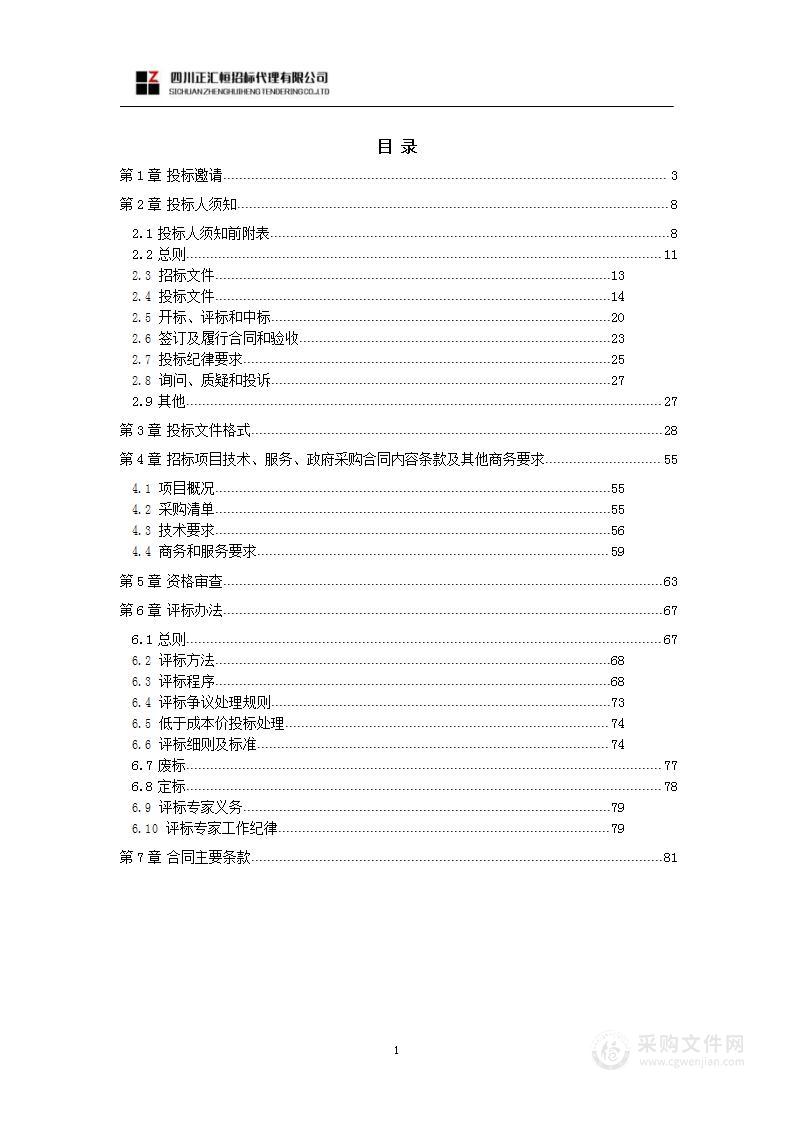 成都高新技术产业开发区人民法院硒鼓采购项目