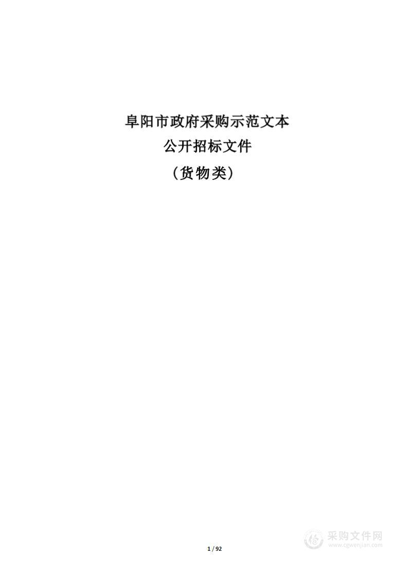 阜阳市交警支队深化公安交通集成指挥平台应用建设项目