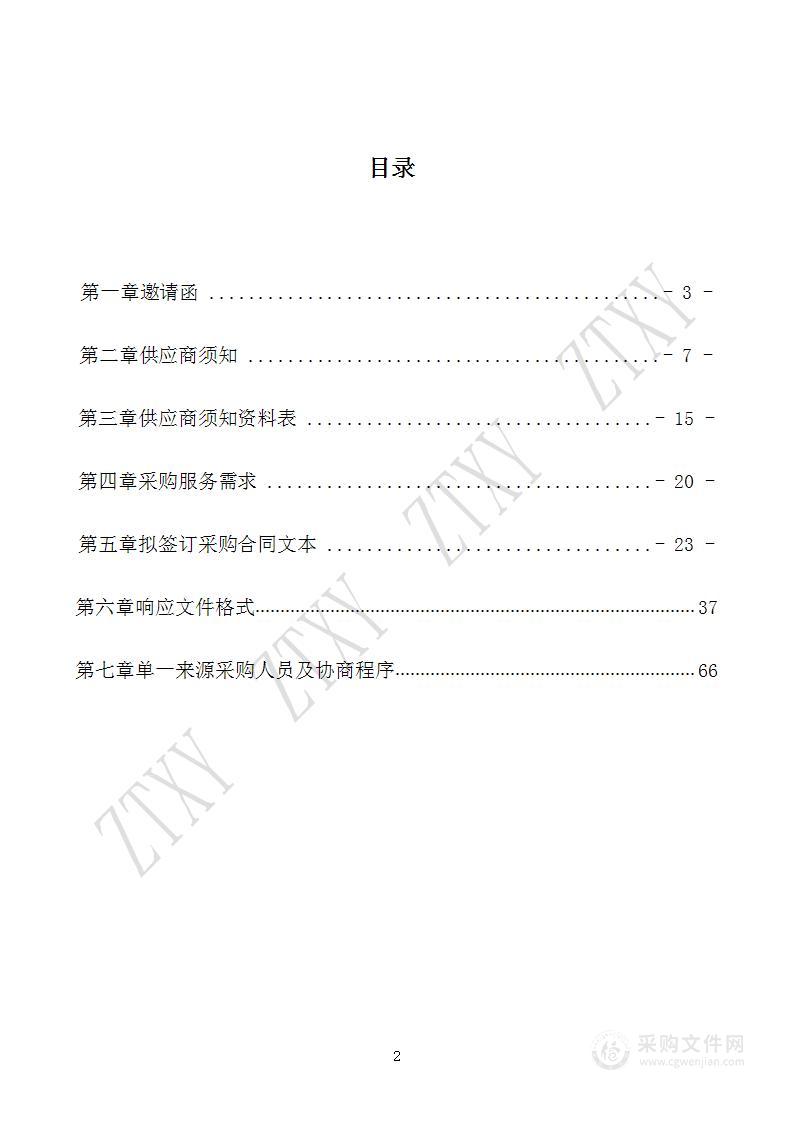 北京交通运输职业学院通州校区供暖季天然气（罐装）购置