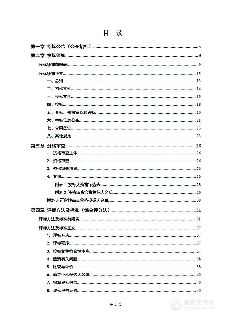 高新技术产业园消防及值班值守服务项目