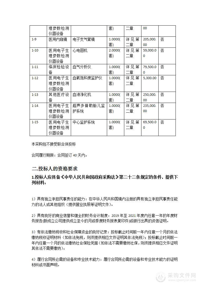 惠州市第一妇幼保健院母婴安全补短板项目第二批医疗设备采购项目