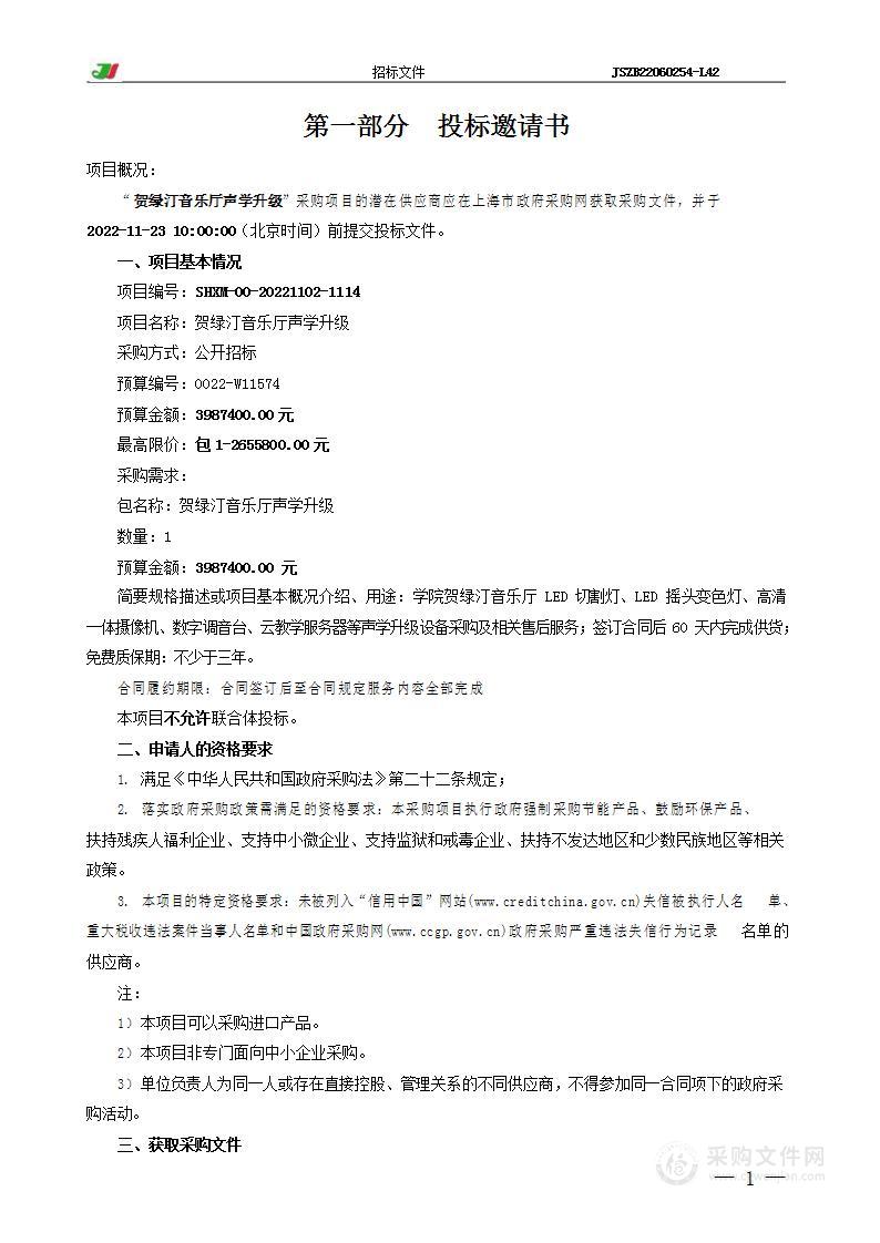 贺绿汀音乐厅声学升级