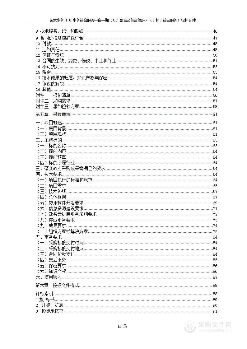 智慧水务1.0水务综合服务平台一期（APP整合及综合值班）