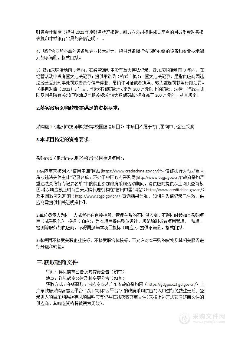 惠州市技师学院数字校园建设项目