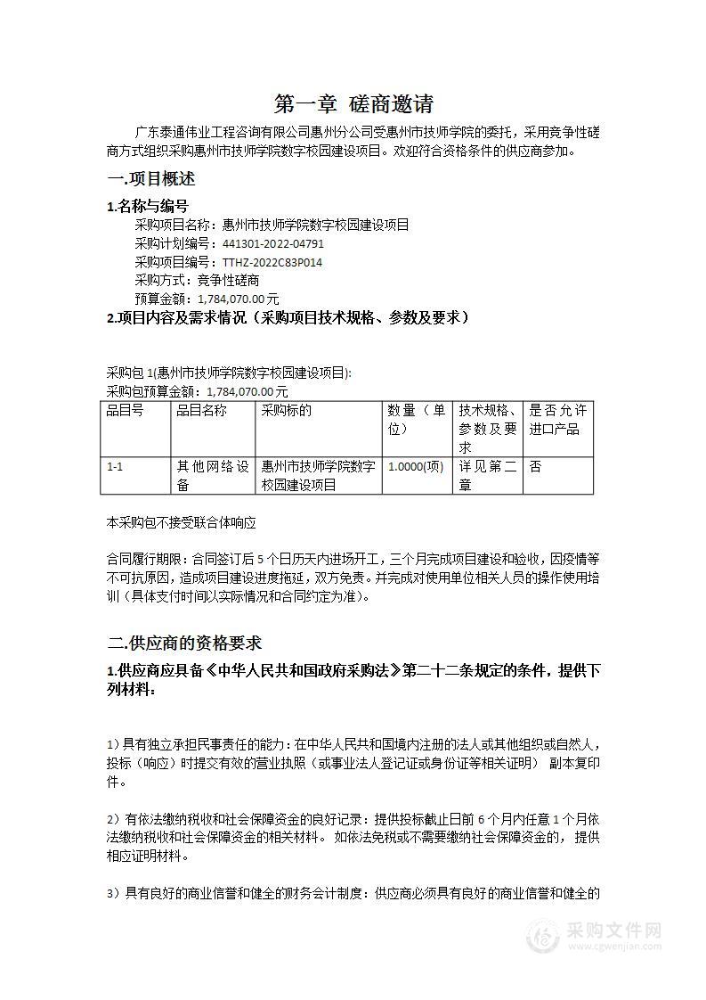 惠州市技师学院数字校园建设项目