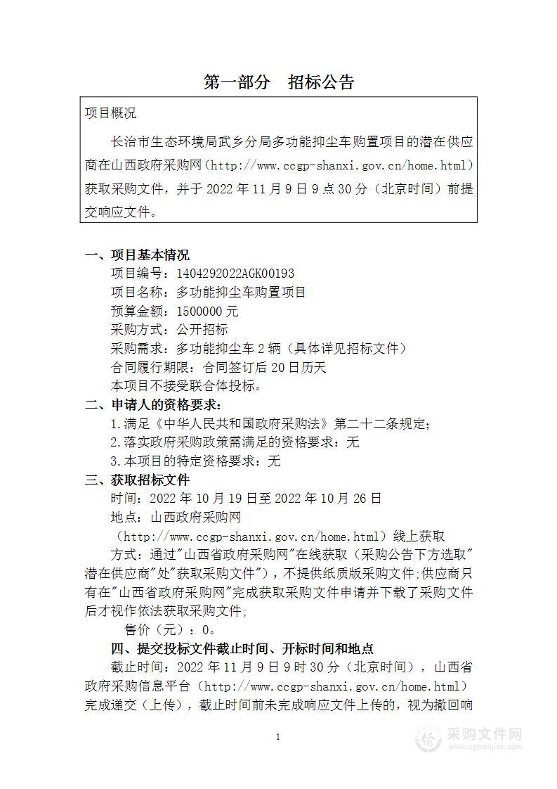 多功能抑尘车购置项目