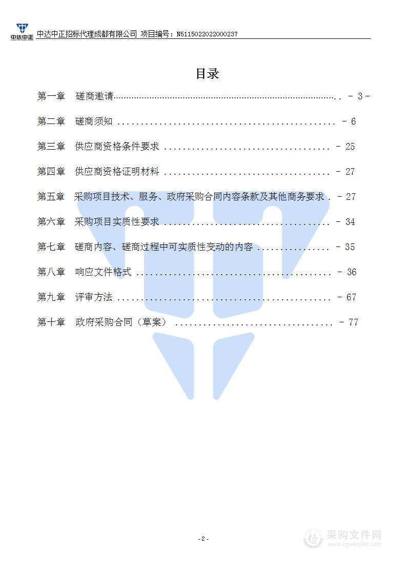 城乡融合发展片区国土空间总体规划（2021-2035年）