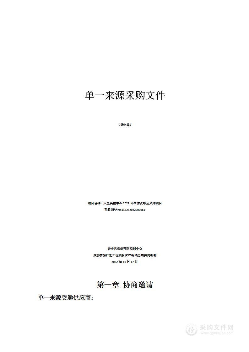 2022年血防灭螺药采购项目