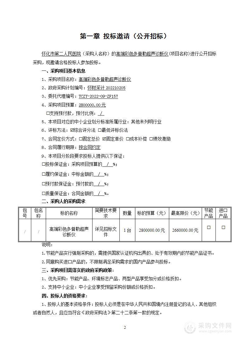 高端彩色多普勒超声诊断仪