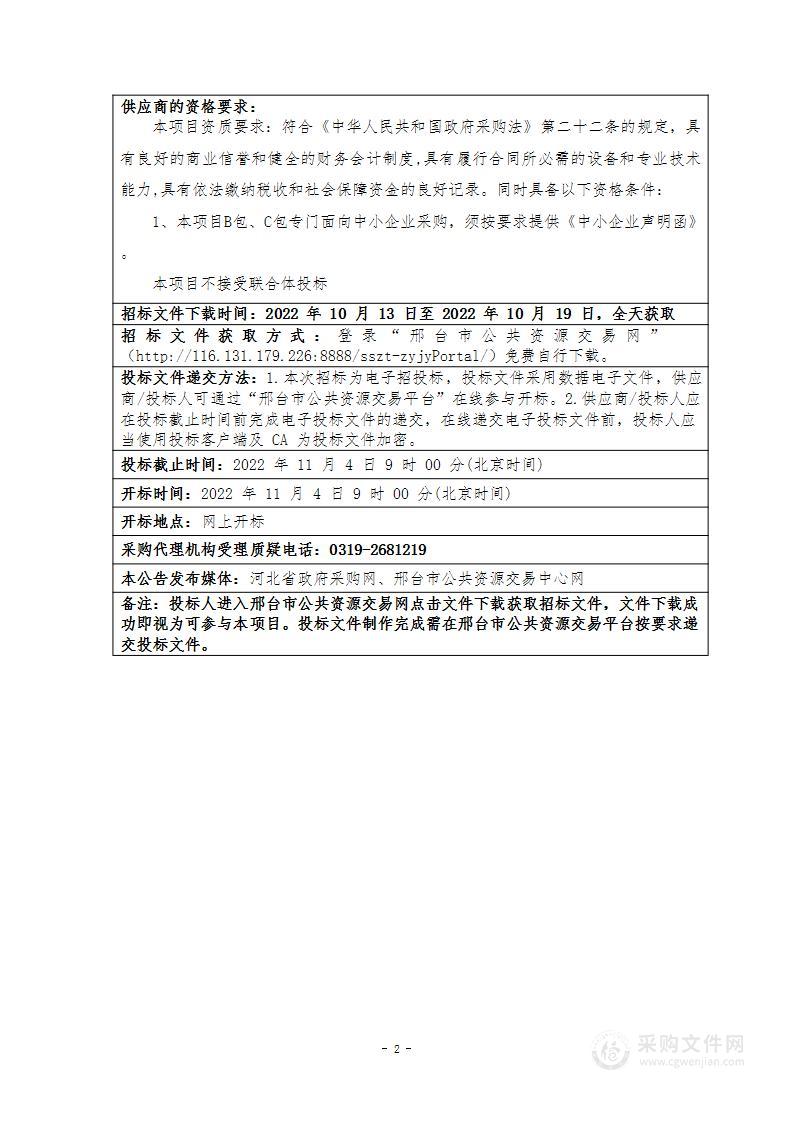 邢台市医疗保障局本级邢台市医疗保障信息平台及网络安全运维