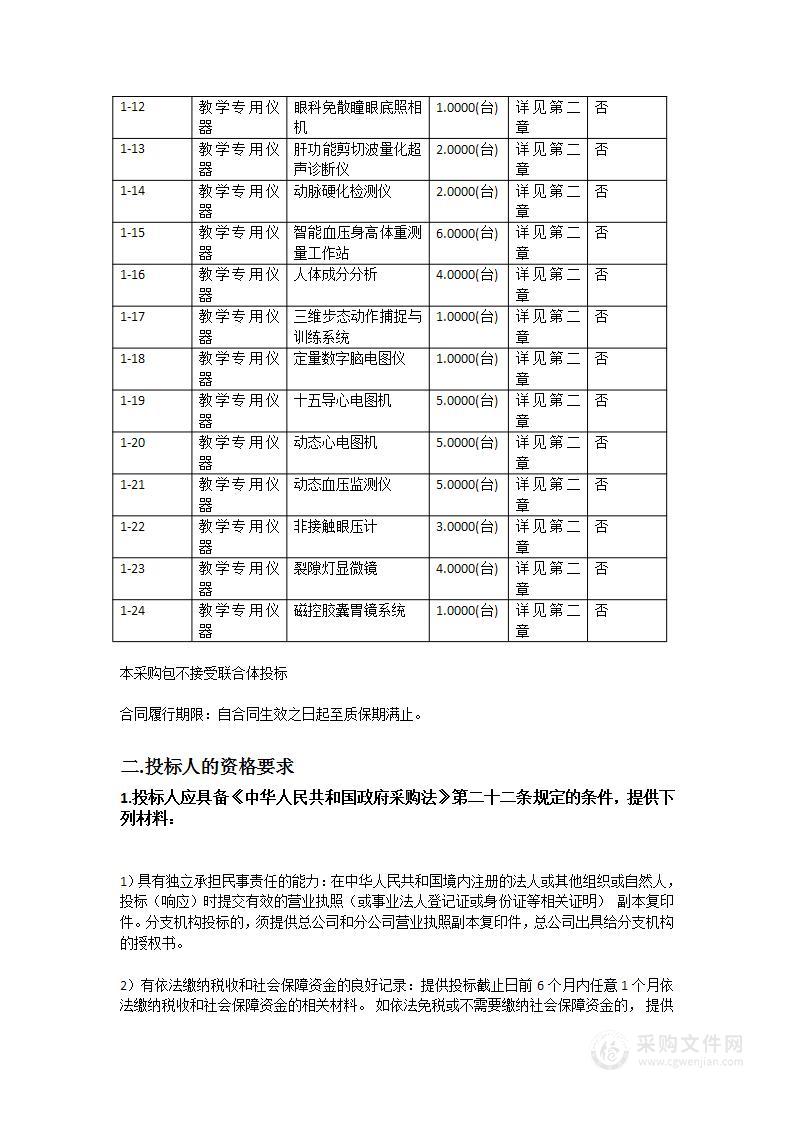 广东药科大学附属第一医院（临床医学院）国产设备项目（检查类）